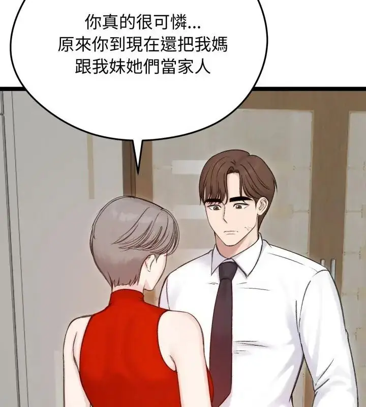 漫画《老婆卷款潜逃后》第66话第7张图