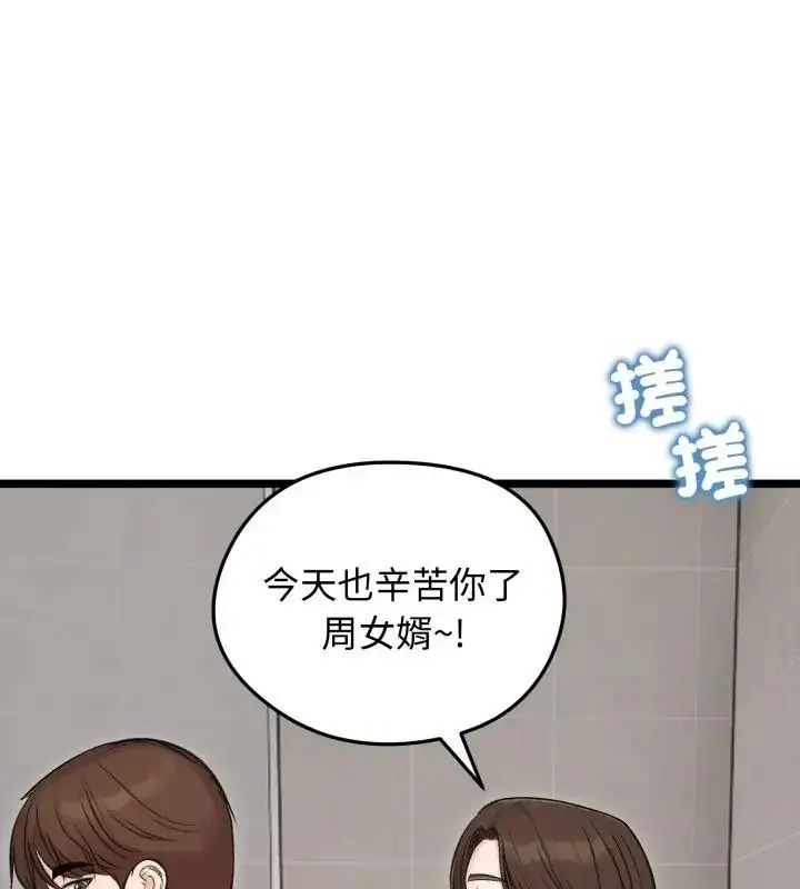 漫画《老婆卷款潜逃后》第66话第76张图