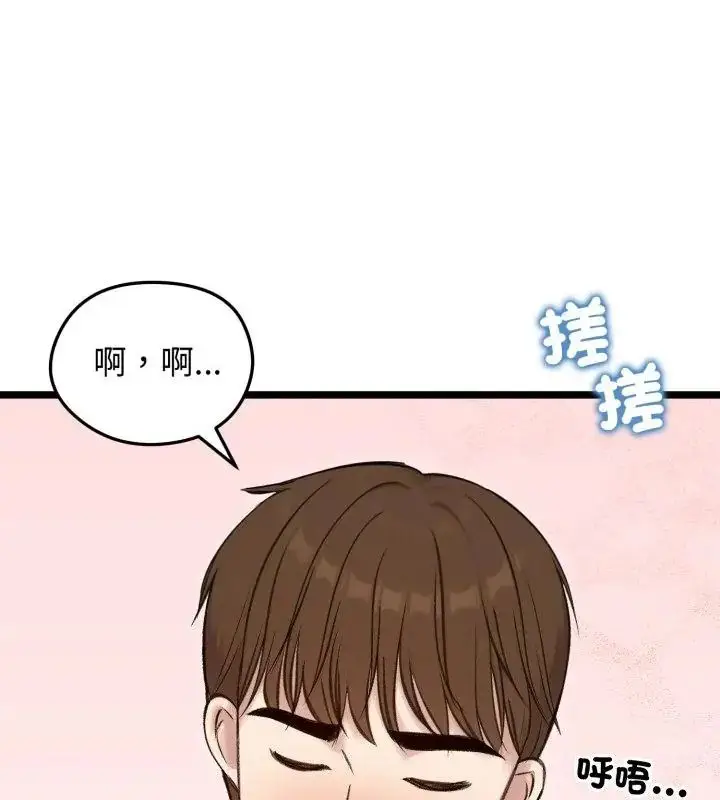漫画《老婆卷款潜逃后》第66话第79张图