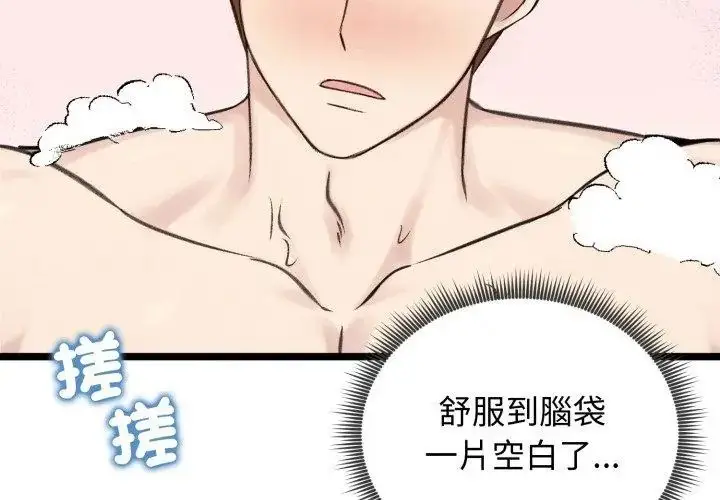 漫画《老婆卷款潜逃后》第66话第80张图