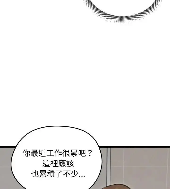 漫画《老婆卷款潜逃后》第66话第81张图