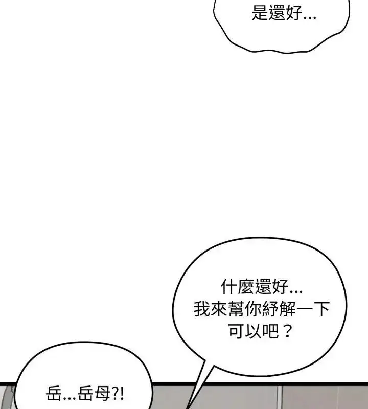 漫画《老婆卷款潜逃后》第66话第84张图