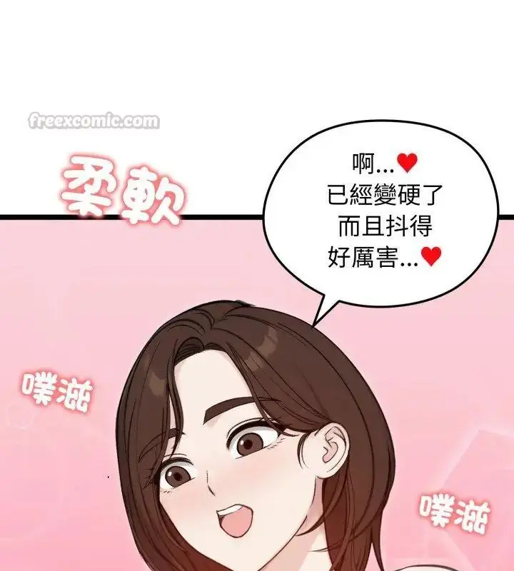 漫画《老婆卷款潜逃后》第66话第90张图
