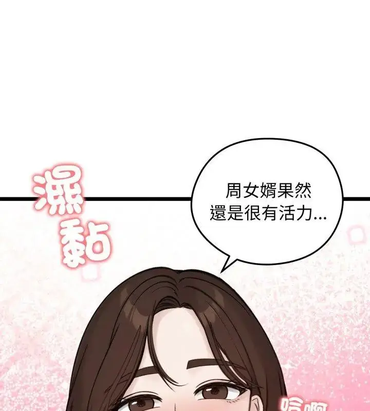 漫画《老婆卷款潜逃后》第66话第96张图