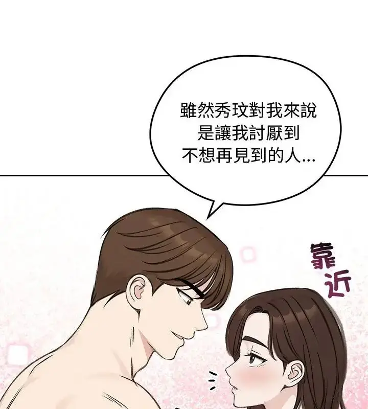 漫画《老婆卷款潜逃后》第67话第106张图