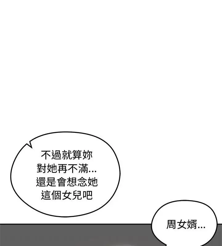 漫画《老婆卷款潜逃后》第67话第108张图