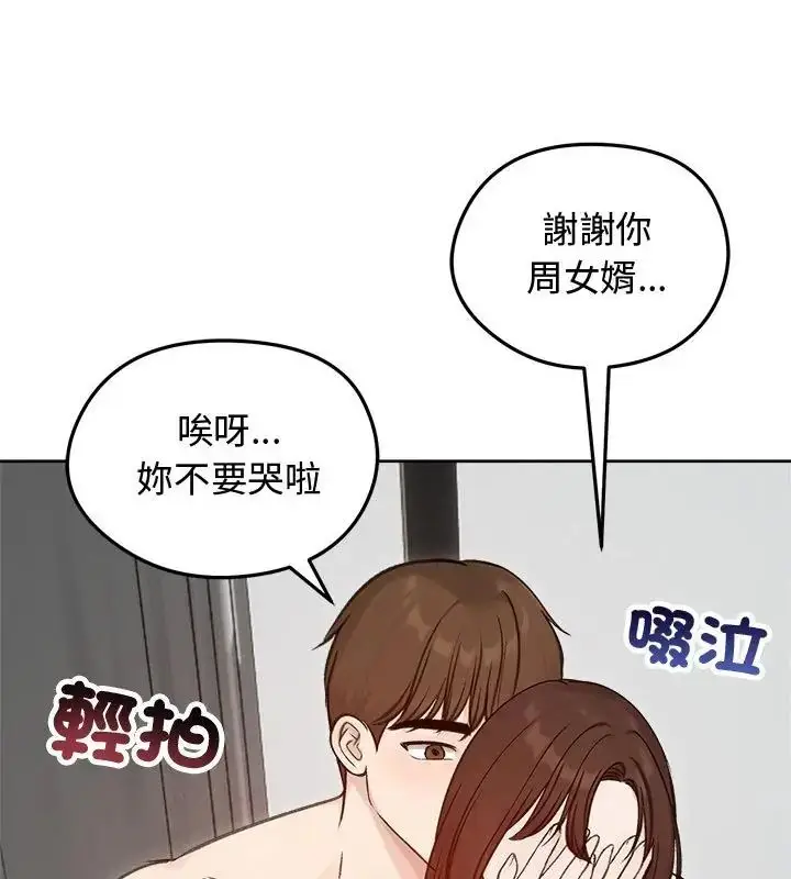 漫画《老婆卷款潜逃后》第67话第115张图