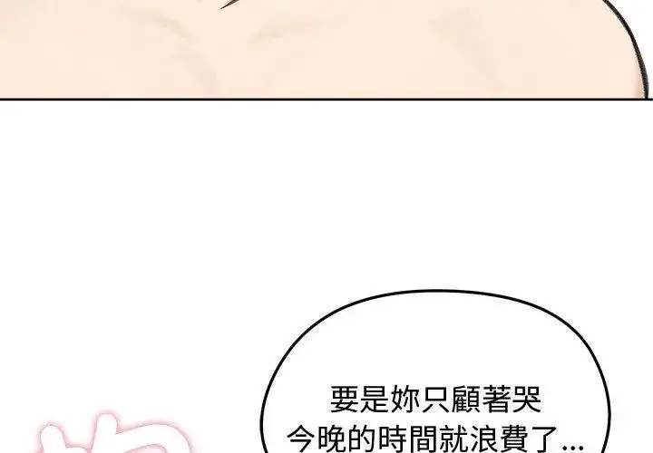 漫画《老婆卷款潜逃后》第67话第119张图