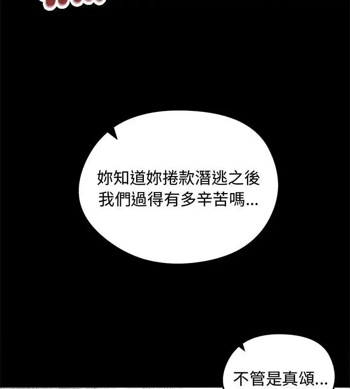 漫画《老婆卷款潜逃后》第67话第12张图