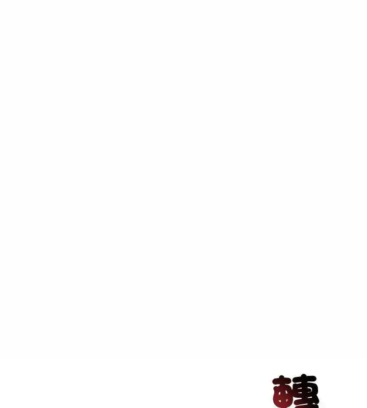 漫画《老婆卷款潜逃后》第67话第132张图
