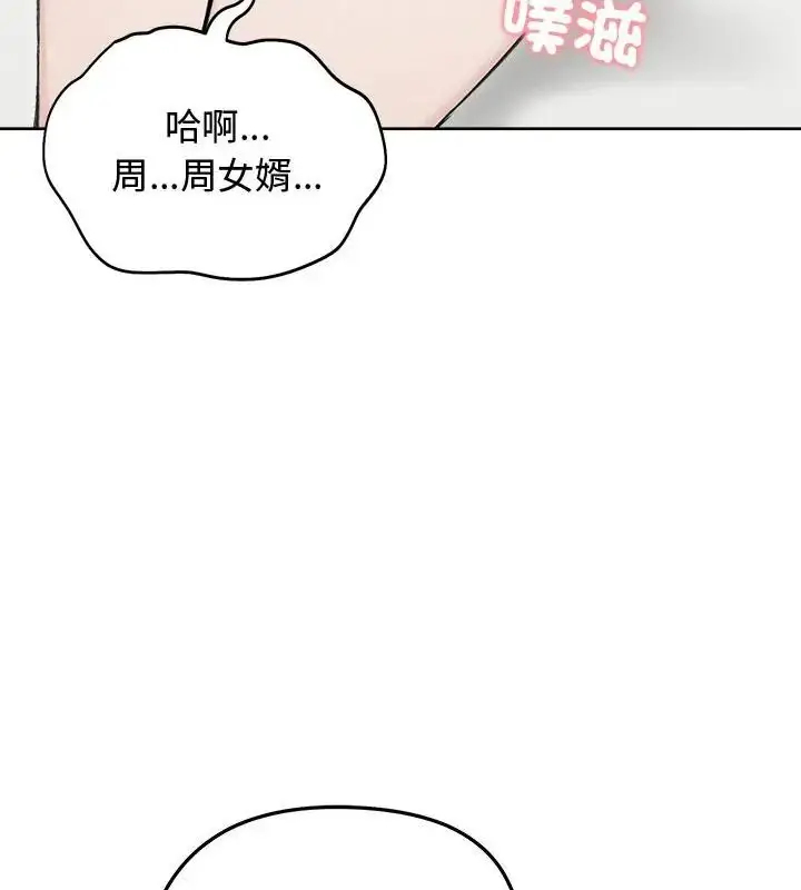 漫画《老婆卷款潜逃后》第67话第154张图