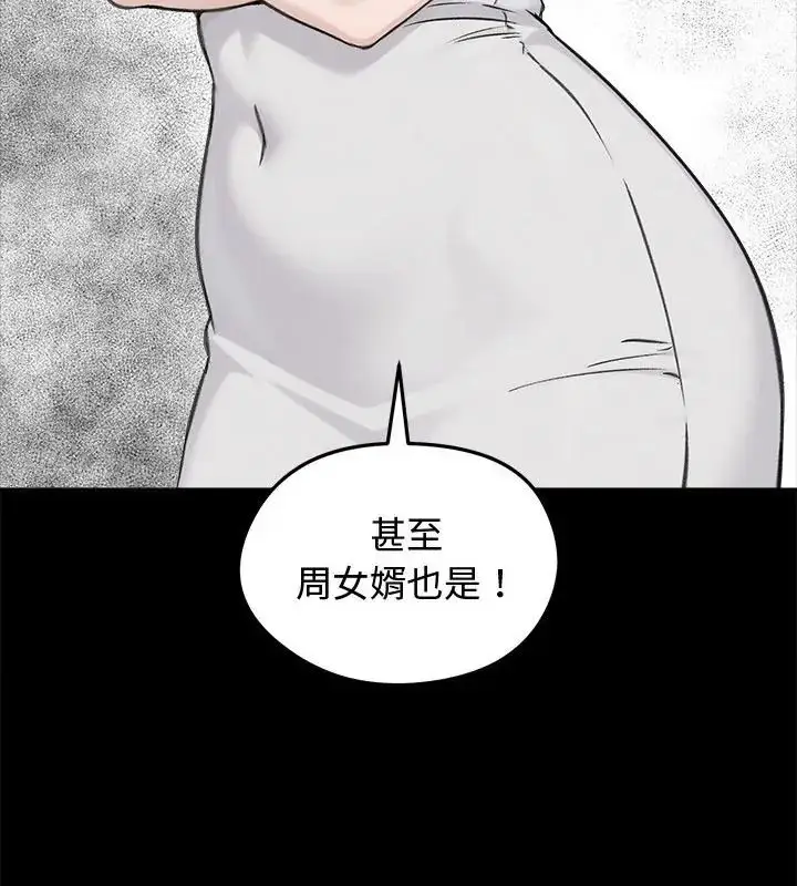 漫画《老婆卷款潜逃后》第67话第16张图