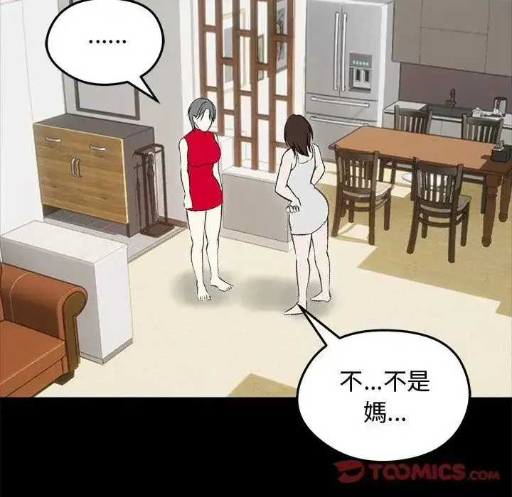 漫画《老婆卷款潜逃后》第67话第2张图