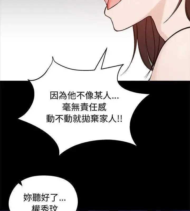 漫画《老婆卷款潜逃后》第67话第22张图