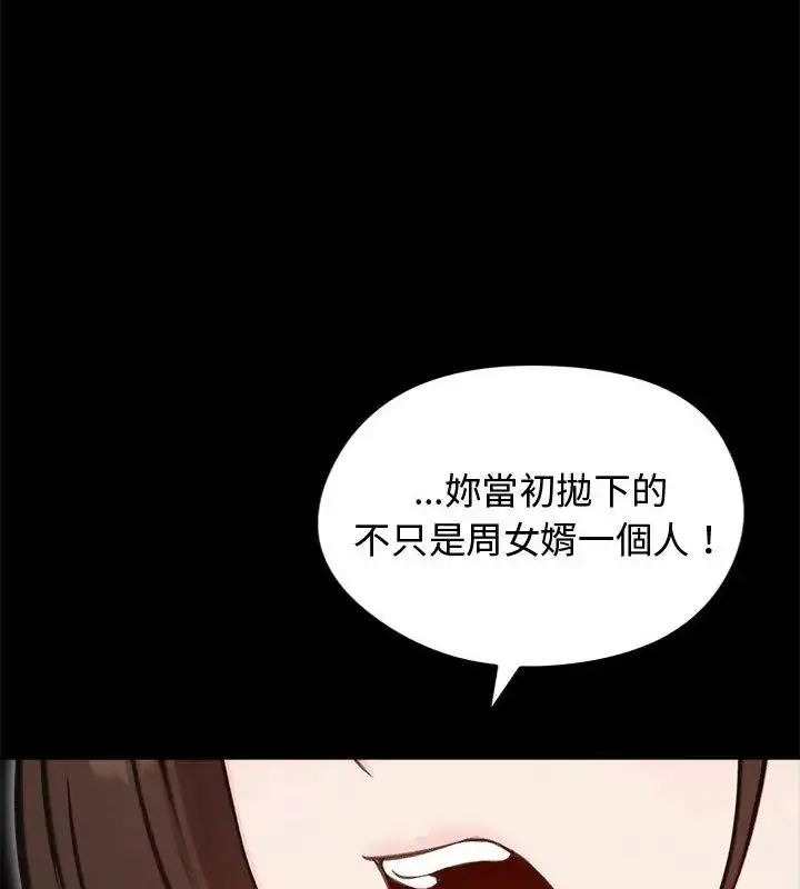 漫画《老婆卷款潜逃后》第67话第25张图