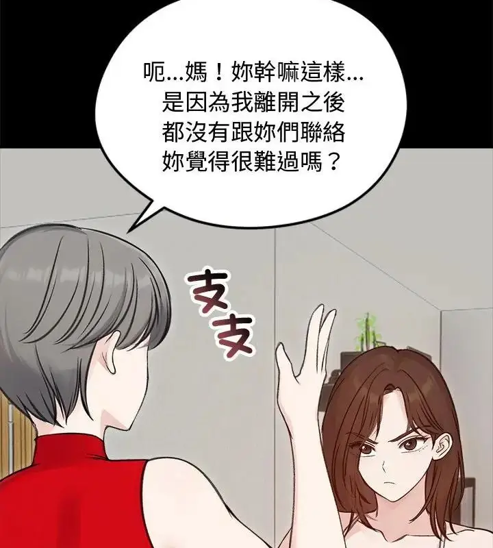 漫画《老婆卷款潜逃后》第67话第40张图