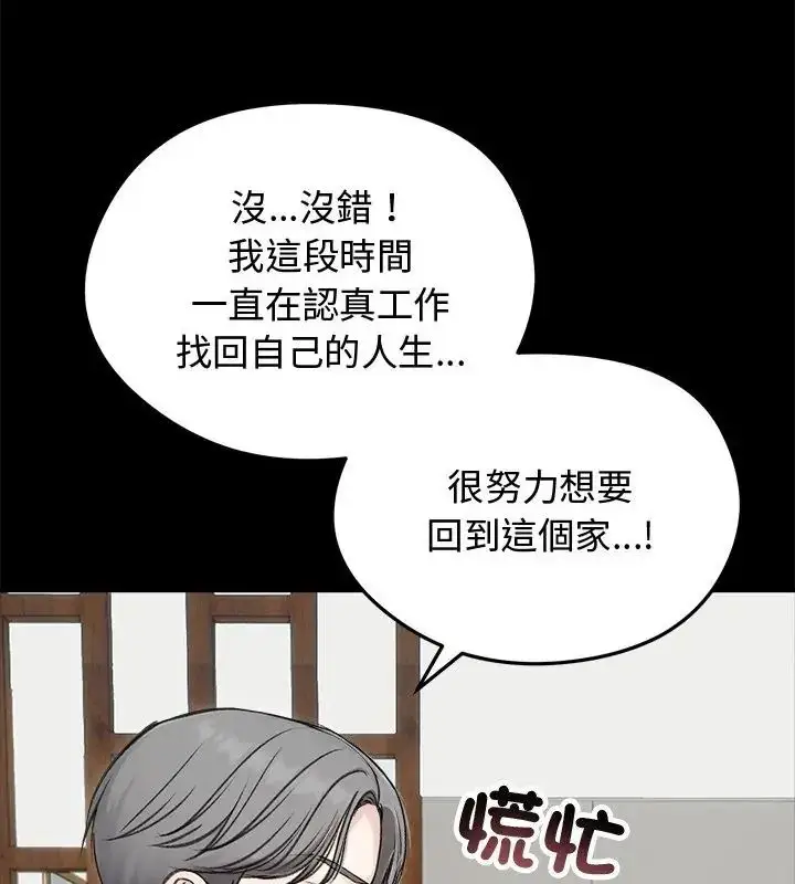 漫画《老婆卷款潜逃后》第67话第43张图