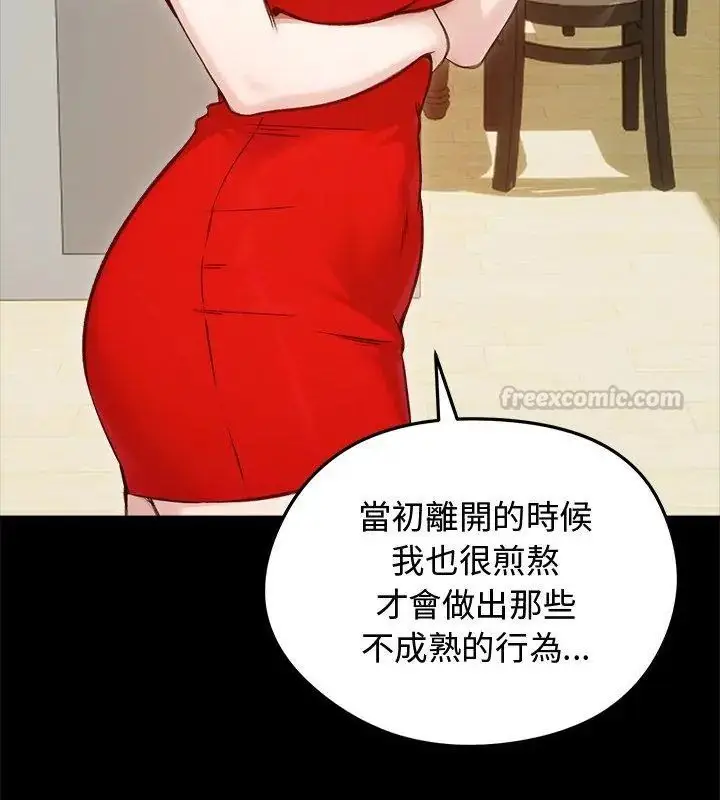 漫画《老婆卷款潜逃后》第67话第45张图