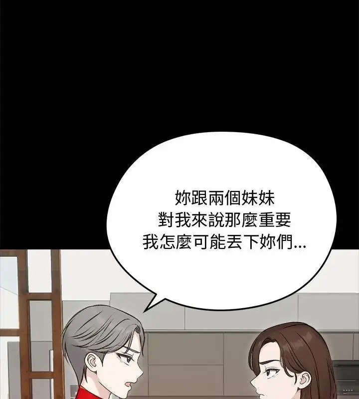 漫画《老婆卷款潜逃后》第67话第46张图
