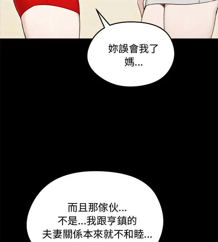 漫画《老婆卷款潜逃后》第67话第48张图