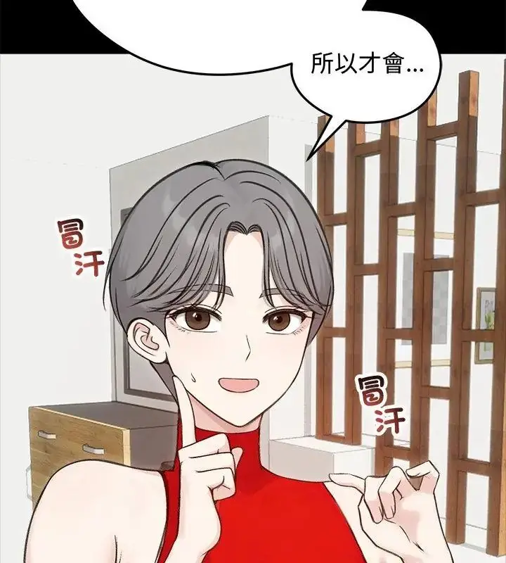 漫画《老婆卷款潜逃后》第67话第49张图