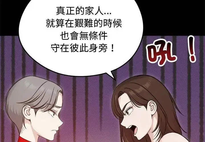 漫画《老婆卷款潜逃后》第67话第59张图