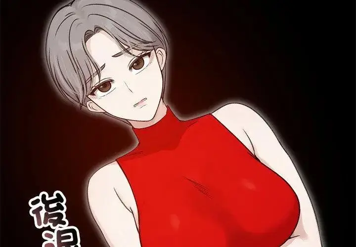 漫画《老婆卷款潜逃后》第67话第62张图