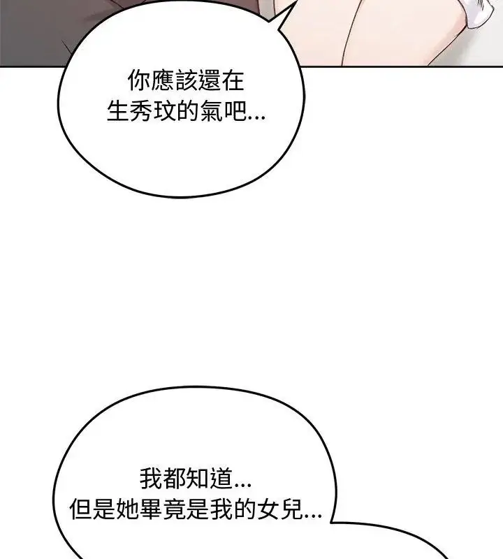 漫画《老婆卷款潜逃后》第67话第96张图