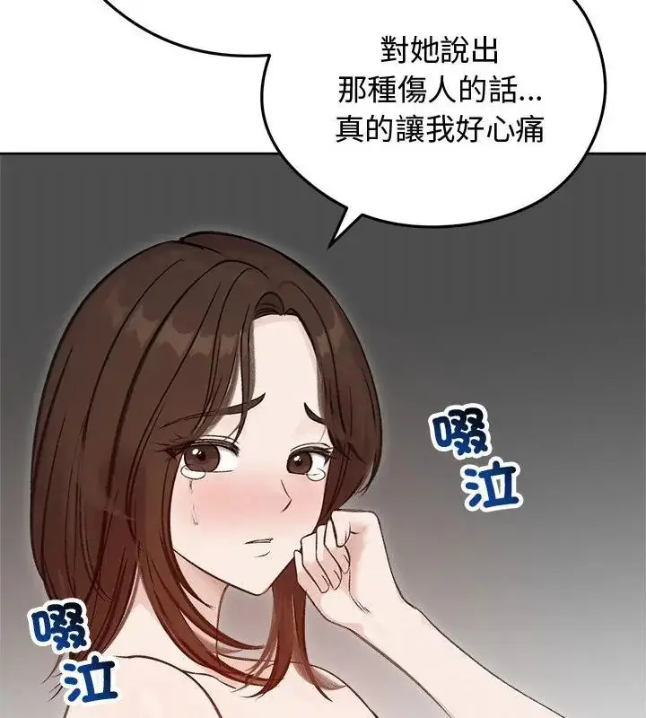 漫画《老婆卷款潜逃后》第67话第97张图
