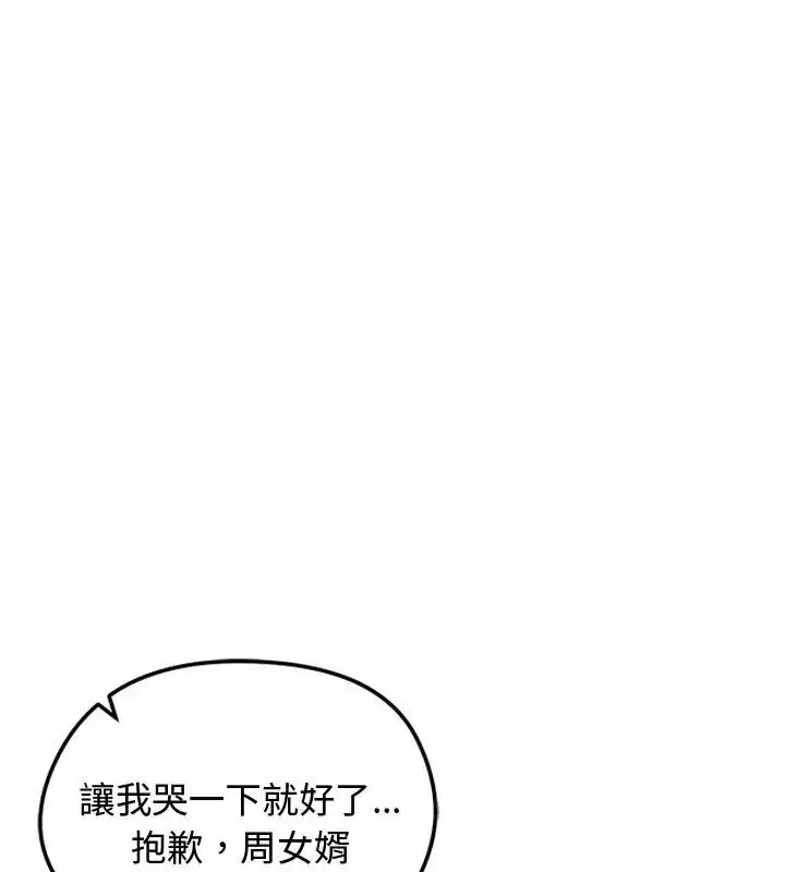 漫画《老婆卷款潜逃后》第67话第99张图