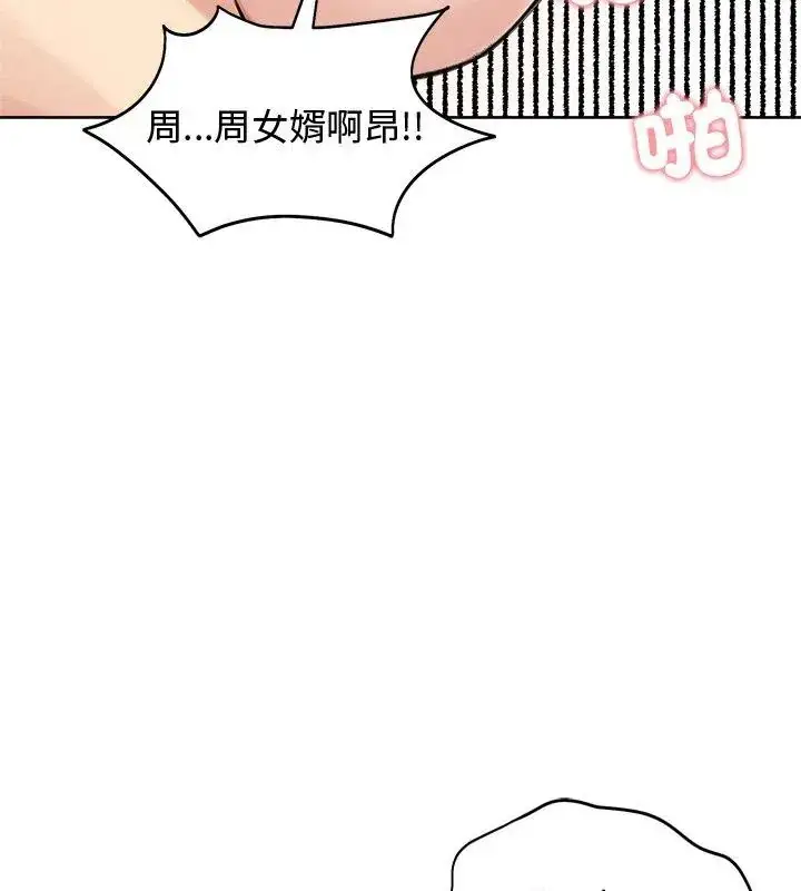 漫画《老婆卷款潜逃后》第68话第141张图