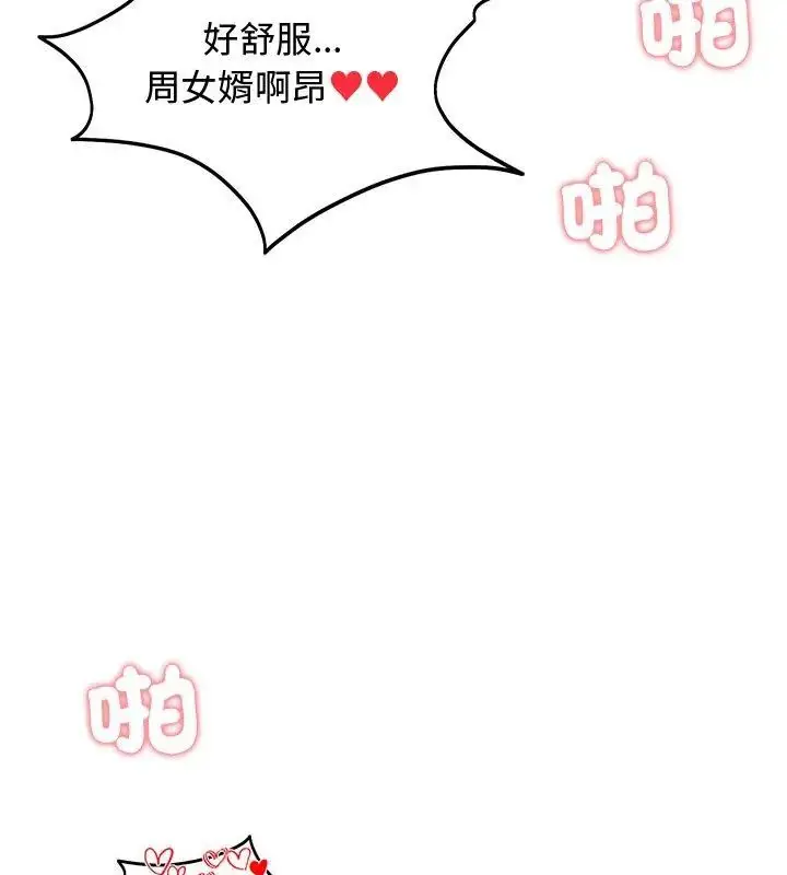漫画《老婆卷款潜逃后》第68话第6张图