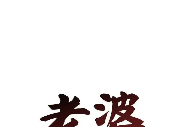 漫画《老婆卷款潜逃后》第68话第68张图