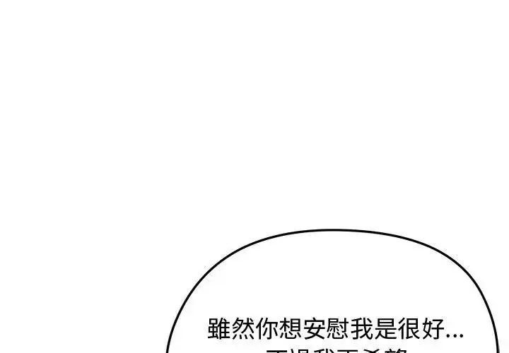 漫画《老婆卷款潜逃后》第68话第80张图