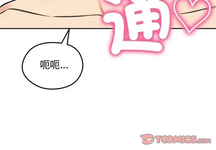 漫画《老婆卷款潜逃后》第68话第92张图