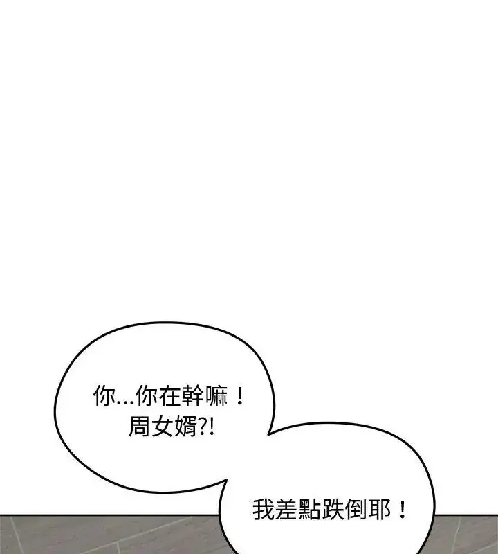 漫画《老婆卷款潜逃后》第69话第106张图