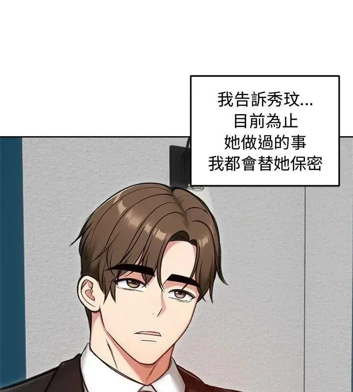 漫画《老婆卷款潜逃后》第69话第139张图