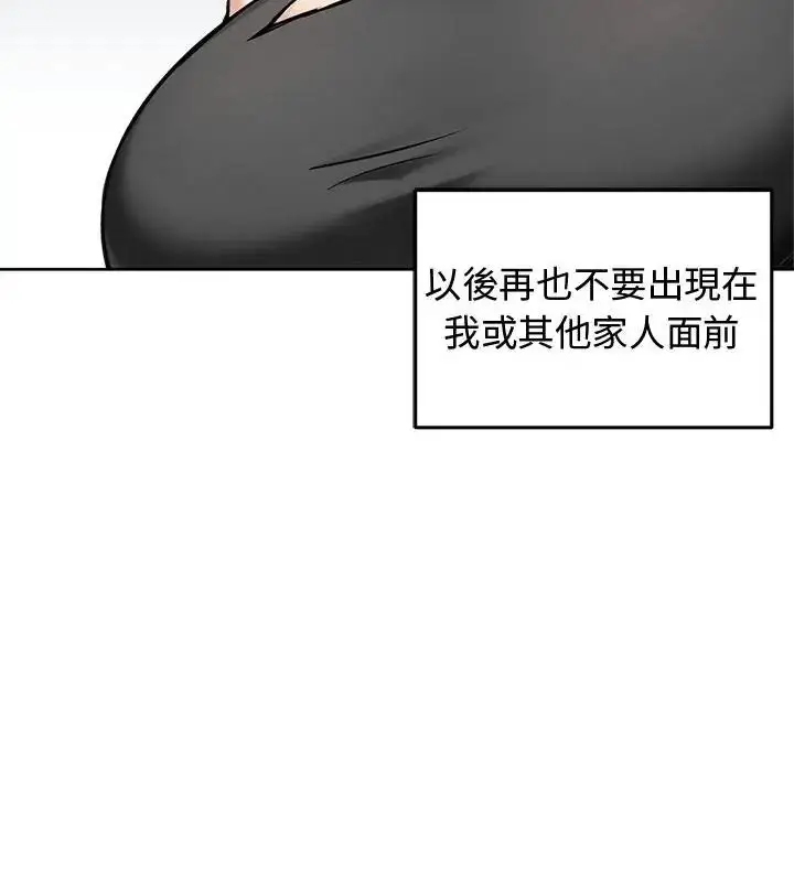 漫画《老婆卷款潜逃后》第69话第142张图
