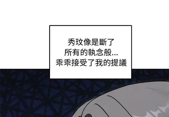 漫画《老婆卷款潜逃后》第69话第143张图