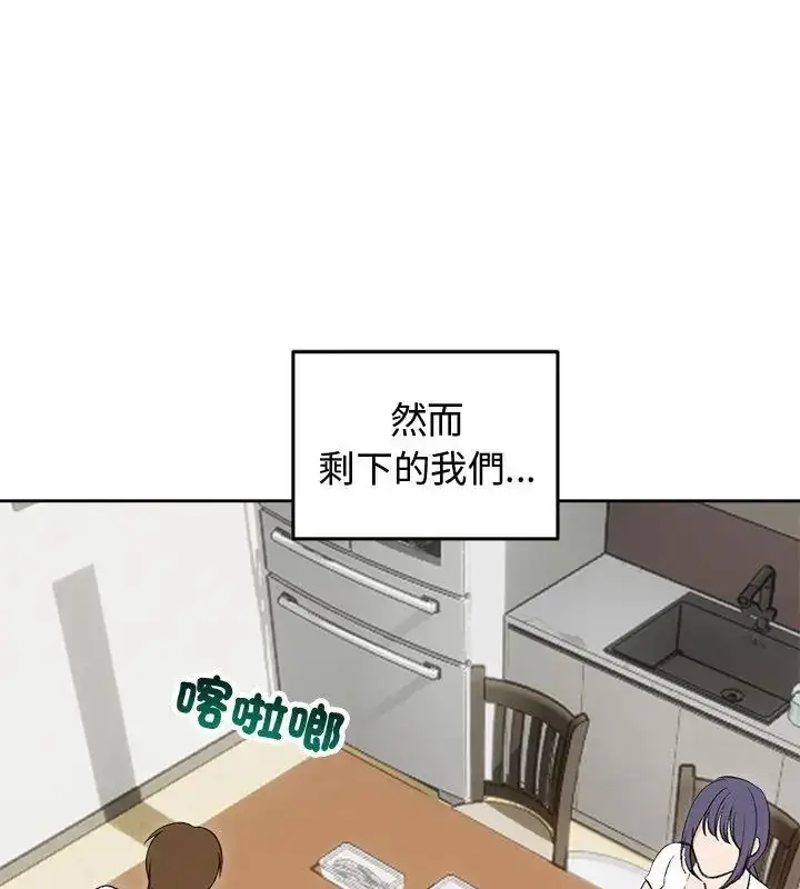 漫画《老婆卷款潜逃后》第69话第154张图