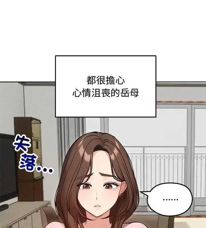 漫画《老婆卷款潜逃后》第69话第156张图