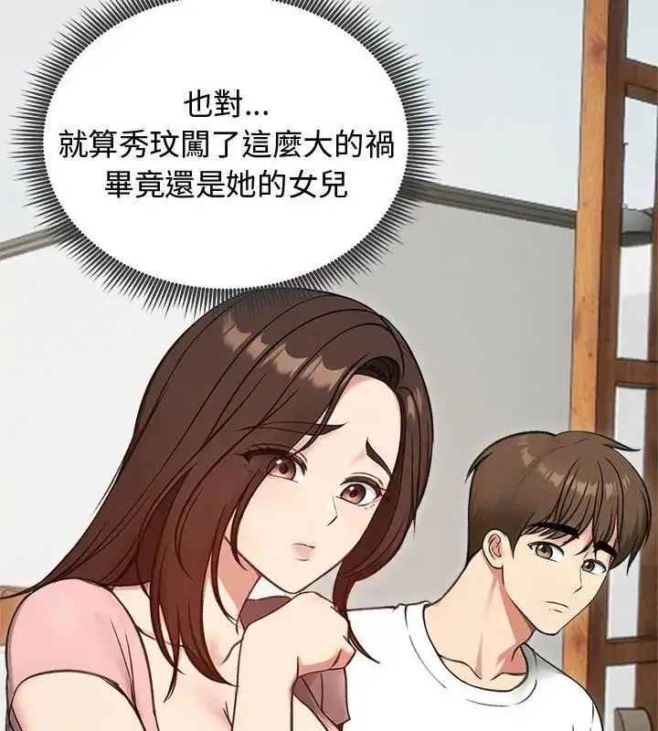 漫画《老婆卷款潜逃后》第69话第159张图
