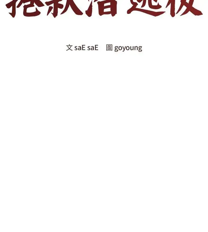 漫画《老婆卷款潜逃后》第69话第57张图