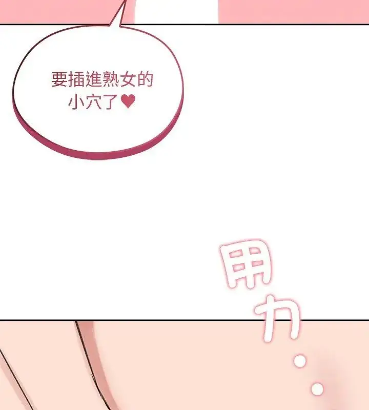 漫画《老婆卷款潜逃后》第69话第6张图