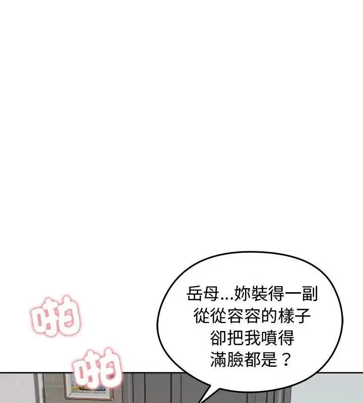 漫画《老婆卷款潜逃后》第69话第78张图