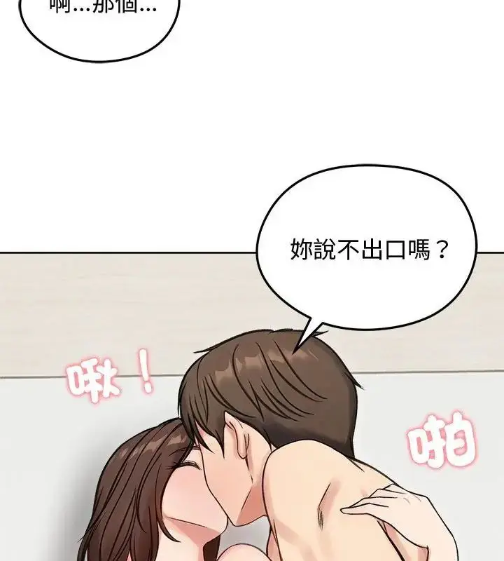 漫画《老婆卷款潜逃后》第69话第85张图
