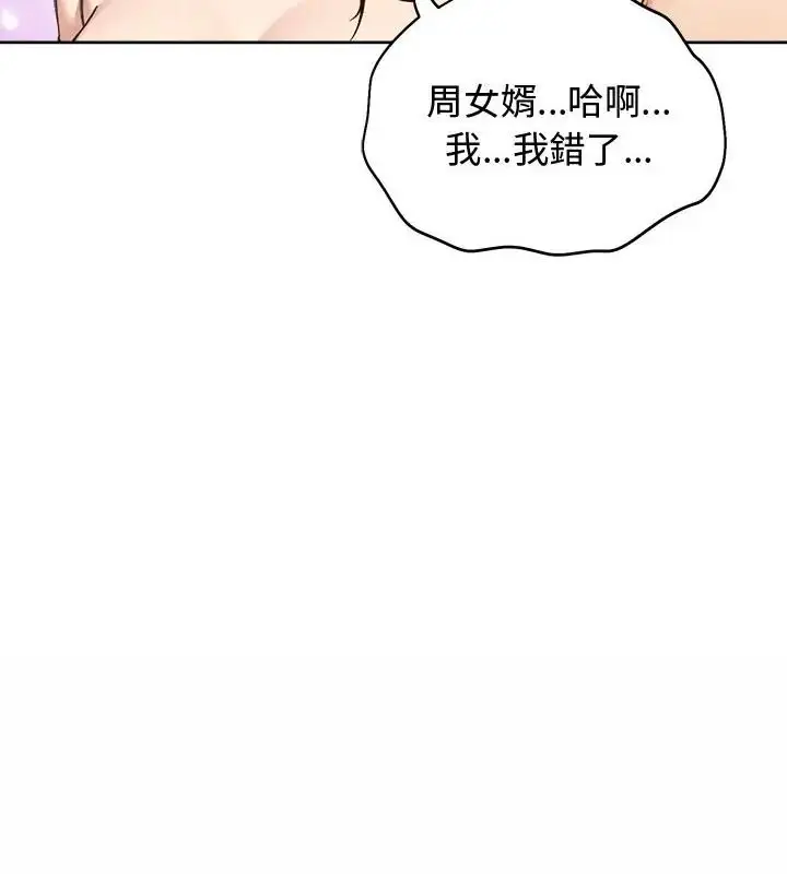 漫画《老婆卷款潜逃后》第69话第94张图