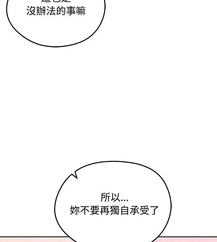 漫画《老婆卷款潜逃后》第70话第106张图