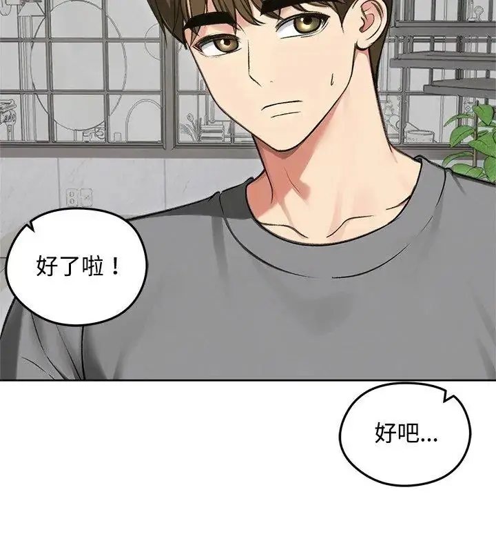 漫画《老婆卷款潜逃后》第70话第123张图