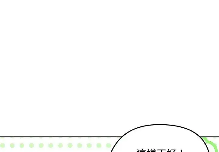 漫画《老婆卷款潜逃后》第70话第131张图